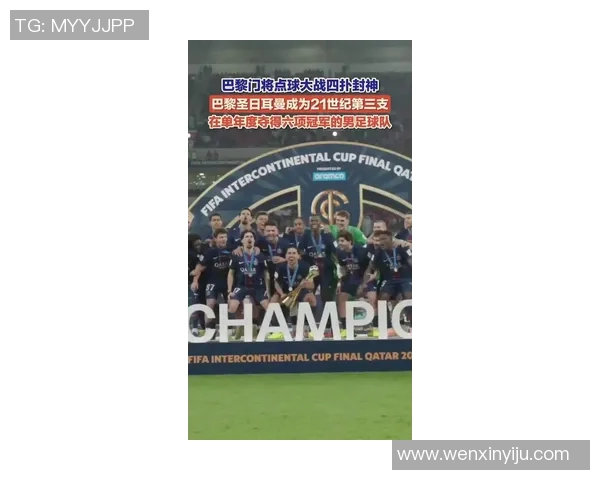 巴黎圣日尔曼击败皇家马德里晋级欧冠四强，梅西再次破门！