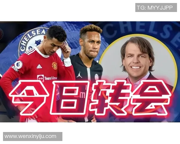 冬季转会窗口最新费用排行榜揭晓各大球队引援策略分析